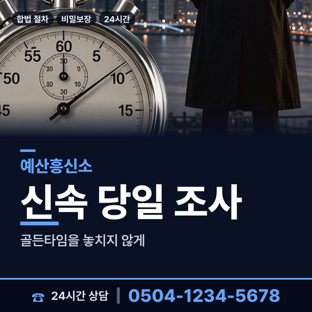 예산 응봉면 가출인찾기 상담 안내