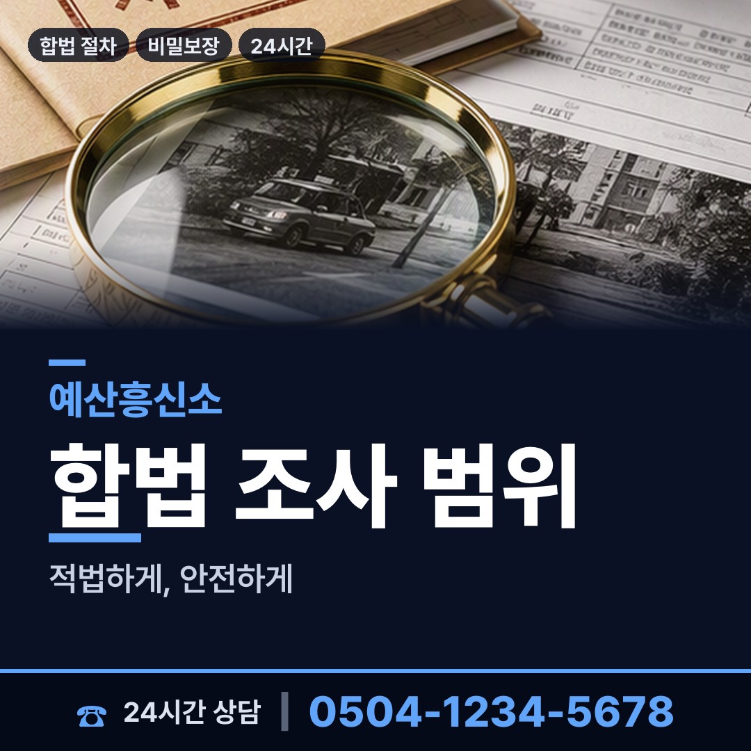 예산 응봉면 전과조회 상담 안내