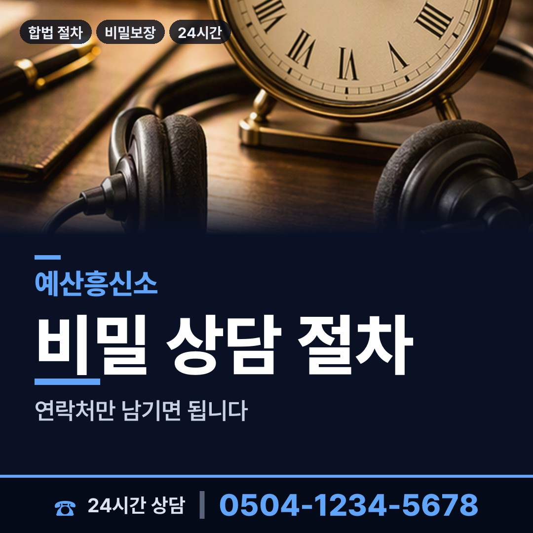 예산 응봉면 흥신소탐정 상담 안내