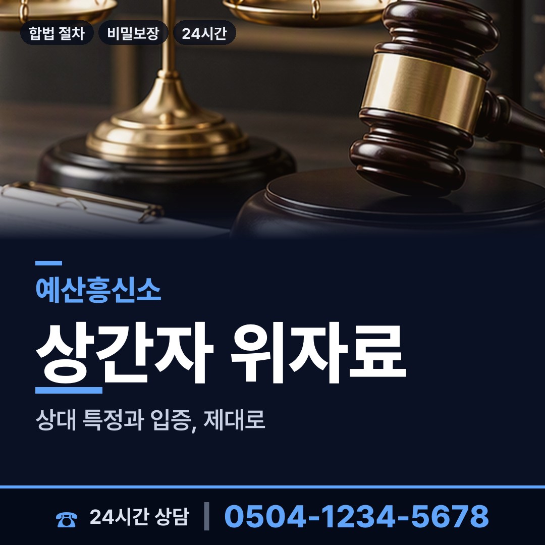 예산 응봉면 행적조사 상담 안내