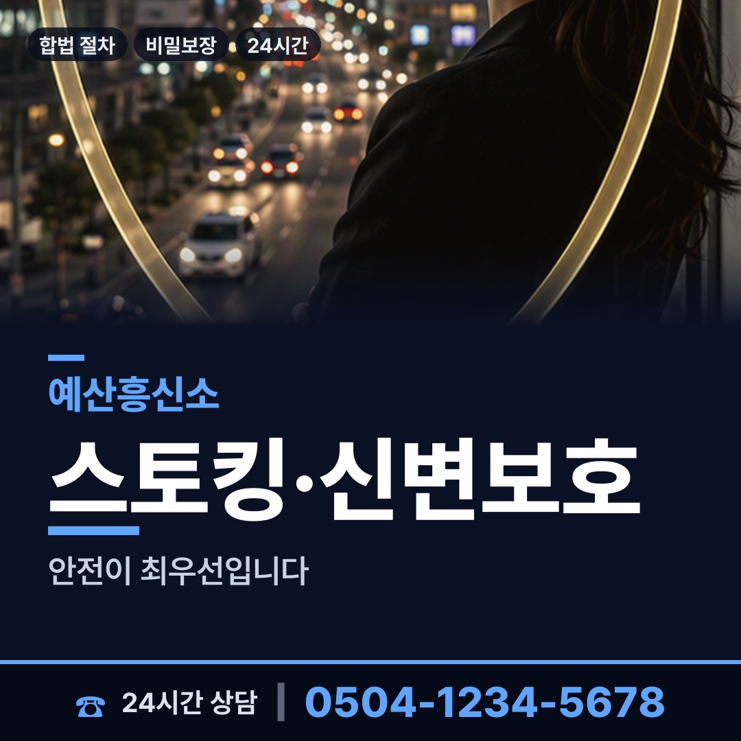 예산 응봉면 탐정추천 상담 안내